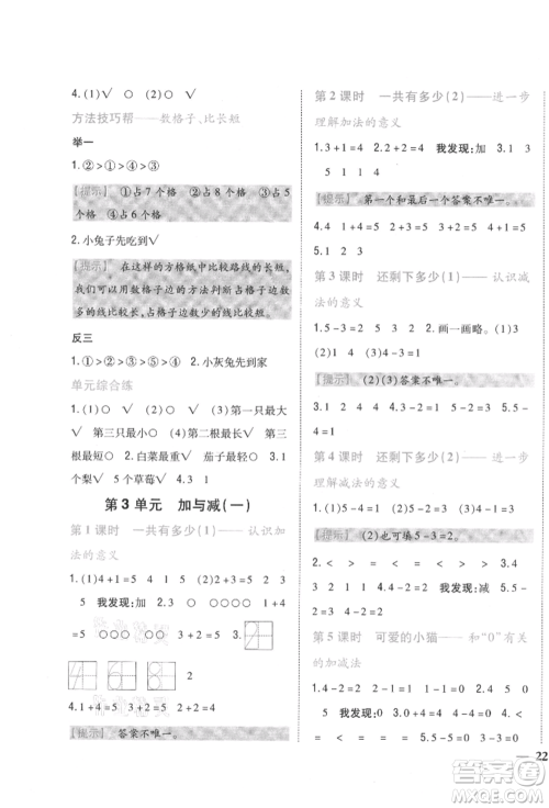 吉林人民出版社2021小学题帮一年级数学上册北师大版参考答案