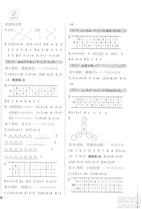 吉林人民出版社2021小学题帮一年级数学上册北师大版参考答案