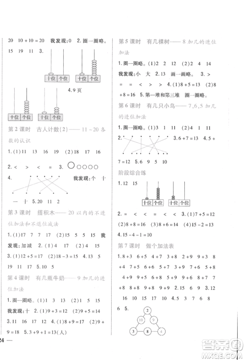 吉林人民出版社2021小学题帮一年级数学上册北师大版参考答案