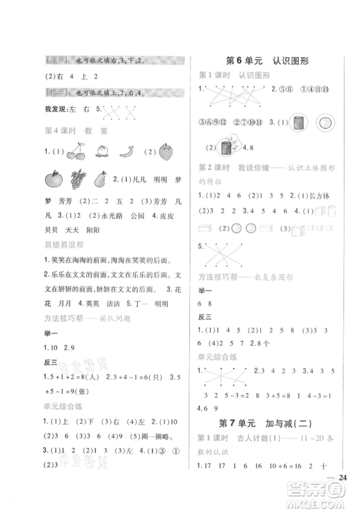 吉林人民出版社2021小学题帮一年级数学上册北师大版参考答案