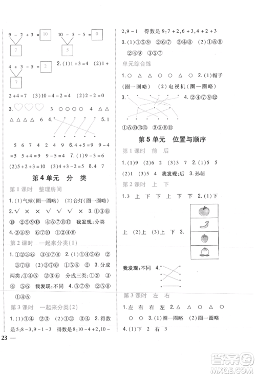 吉林人民出版社2021小学题帮一年级数学上册北师大版参考答案