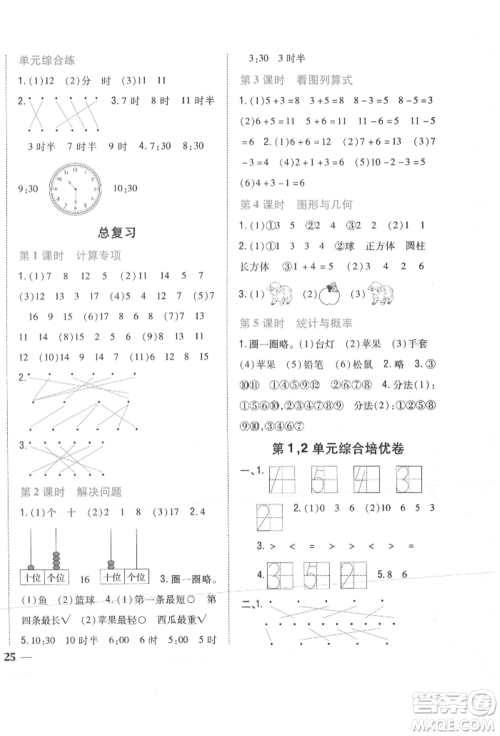 吉林人民出版社2021小学题帮一年级数学上册北师大版参考答案