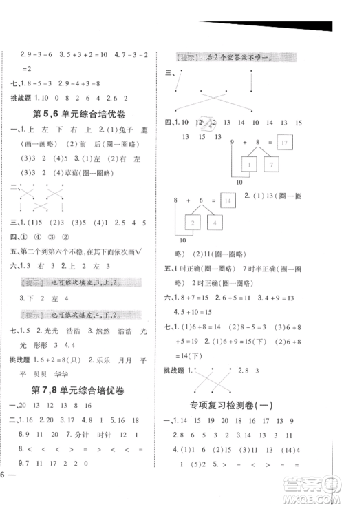 吉林人民出版社2021小学题帮一年级数学上册北师大版参考答案