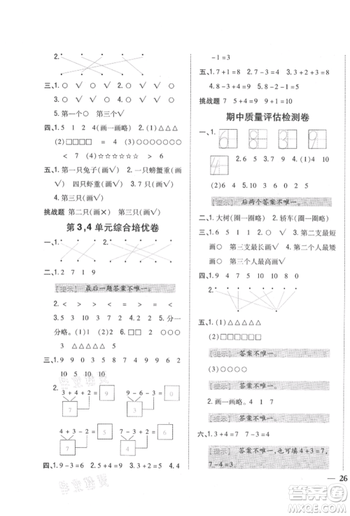 吉林人民出版社2021小学题帮一年级数学上册北师大版参考答案