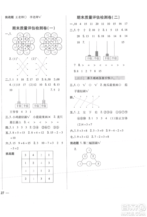 吉林人民出版社2021小学题帮一年级数学上册北师大版参考答案