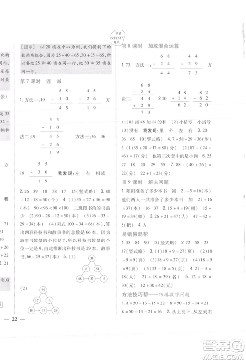 吉林人民出版社2021小学题帮二年级数学上册人教版参考答案