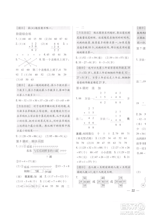 吉林人民出版社2021小学题帮二年级数学上册人教版参考答案