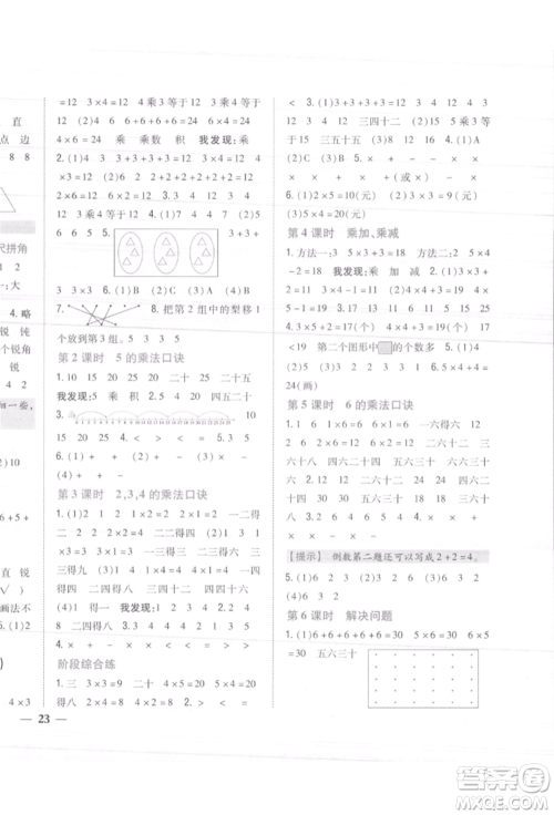 吉林人民出版社2021小学题帮二年级数学上册人教版参考答案