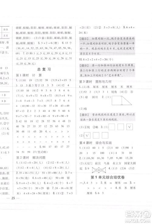 吉林人民出版社2021小学题帮二年级数学上册人教版参考答案