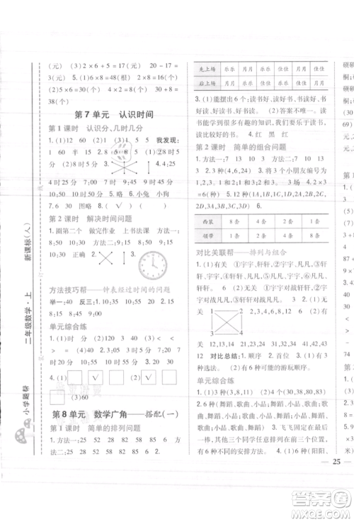吉林人民出版社2021小学题帮二年级数学上册人教版参考答案