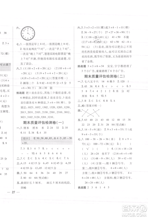 吉林人民出版社2021小学题帮二年级数学上册人教版参考答案