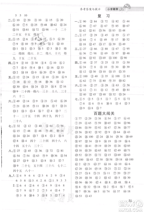 吉林人民出版社2021小学题帮二年级数学上册人教版参考答案