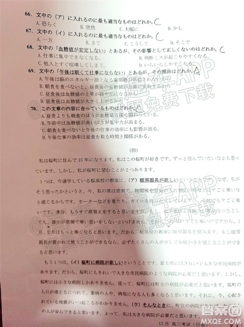 2022届福建百校联盟高三12月联考日语试题及答案