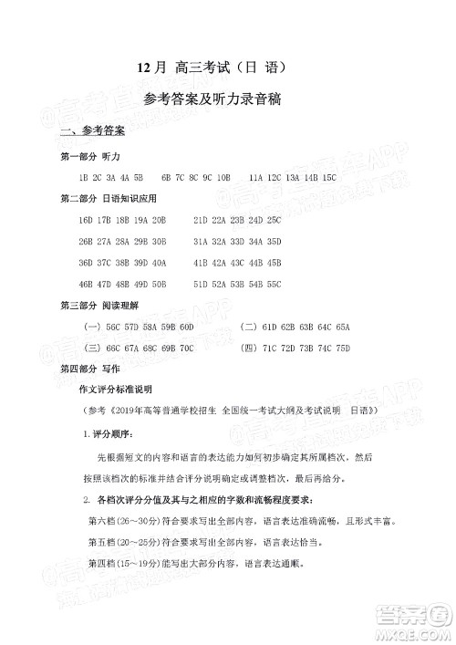 2022届福建百校联盟高三12月联考日语试题及答案