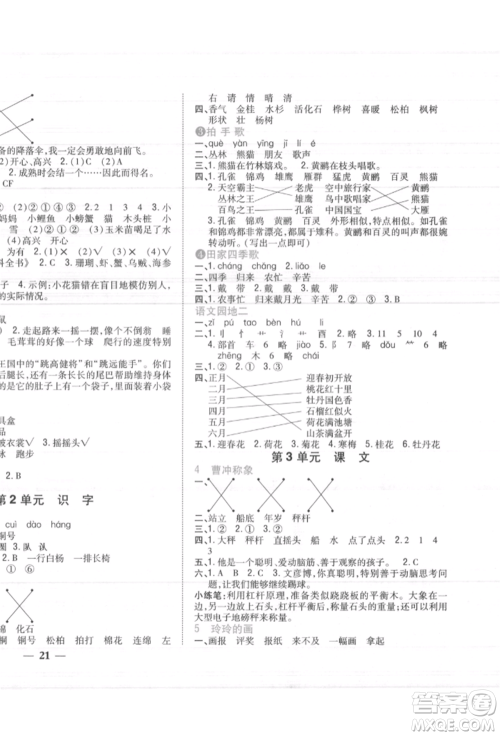 吉林人民出版社2021小学题帮二年级语文上册人教版参考答案 吉林人民出版社2021小学题帮二年级语文上册人教版参考答案
