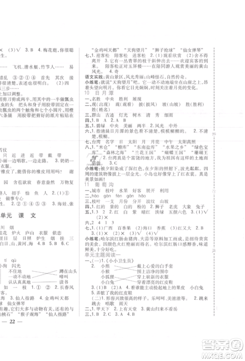 吉林人民出版社2021小学题帮二年级语文上册人教版参考答案 吉林人民出版社2021小学题帮二年级语文上册人教版参考答案