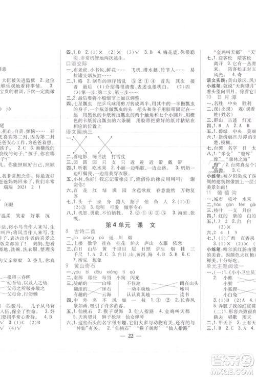 吉林人民出版社2021小学题帮二年级语文上册人教版参考答案