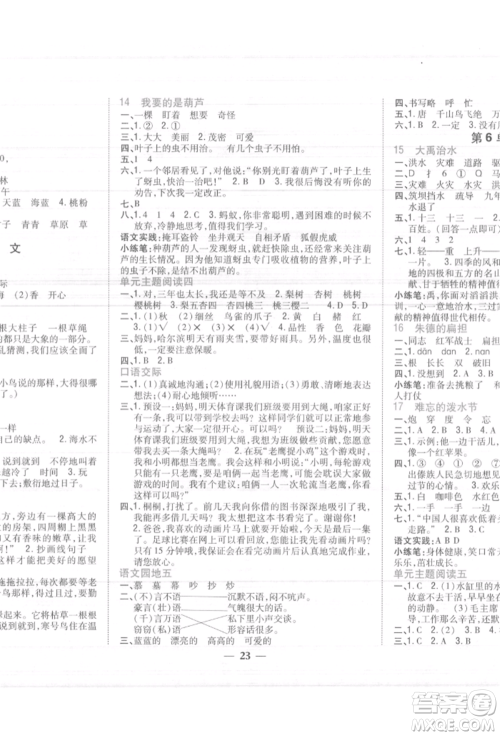 吉林人民出版社2021小学题帮二年级语文上册人教版参考答案 吉林人民出版社2021小学题帮二年级语文上册人教版参考答案