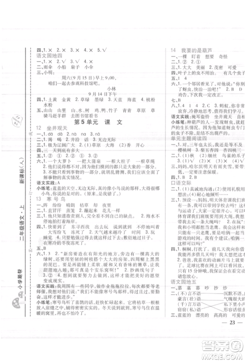 吉林人民出版社2021小学题帮二年级语文上册人教版参考答案 吉林人民出版社2021小学题帮二年级语文上册人教版参考答案