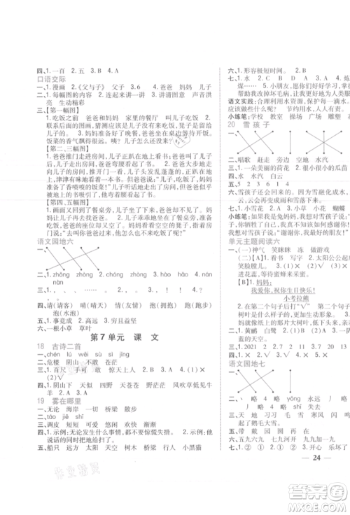 吉林人民出版社2021小学题帮二年级语文上册人教版参考答案