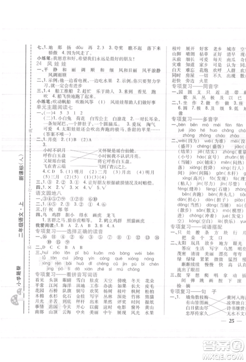 吉林人民出版社2021小学题帮二年级语文上册人教版参考答案