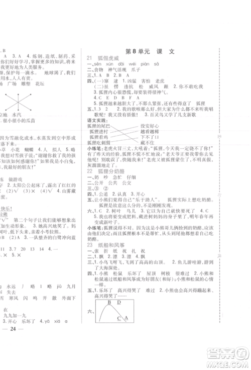 吉林人民出版社2021小学题帮二年级语文上册人教版参考答案 吉林人民出版社2021小学题帮二年级语文上册人教版参考答案