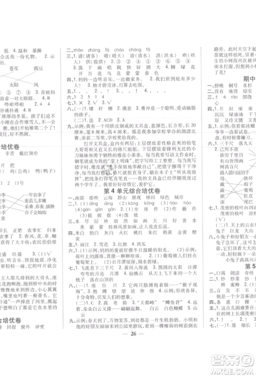 吉林人民出版社2021小学题帮二年级语文上册人教版参考答案 吉林人民出版社2021小学题帮二年级语文上册人教版参考答案