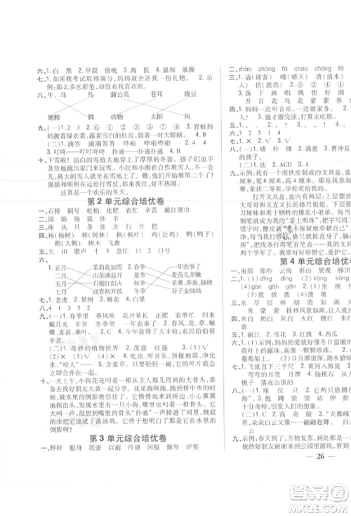 吉林人民出版社2021小学题帮二年级语文上册人教版参考答案 吉林人民出版社2021小学题帮二年级语文上册人教版参考答案