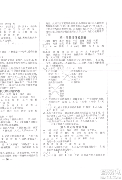 吉林人民出版社2021小学题帮二年级语文上册人教版参考答案 吉林人民出版社2021小学题帮二年级语文上册人教版参考答案