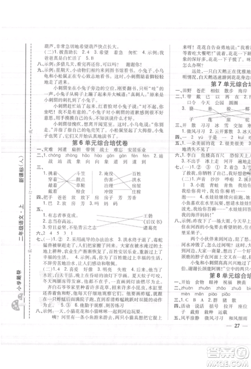 吉林人民出版社2021小学题帮二年级语文上册人教版参考答案 吉林人民出版社2021小学题帮二年级语文上册人教版参考答案
