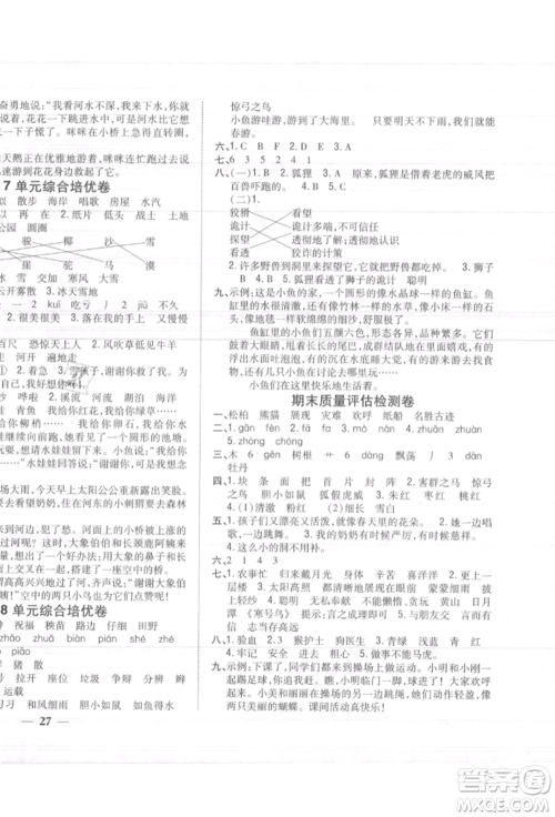 吉林人民出版社2021小学题帮二年级语文上册人教版参考答案