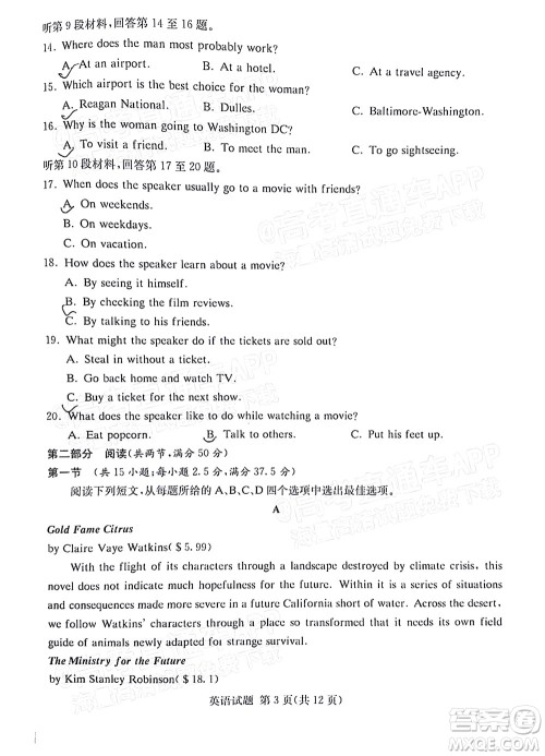 T8联考2022届高三第一次八校联考英语试题及答案