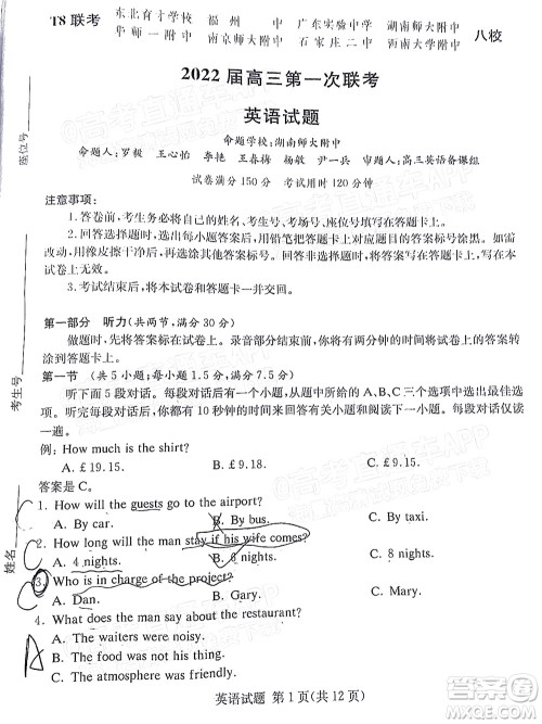 T8联考2022届高三第一次八校联考英语试题及答案