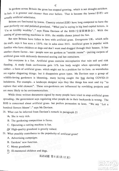 T8联考2022届高三第一次八校联考英语试题及答案