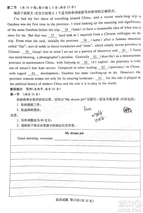 T8联考2022届高三第一次八校联考英语试题及答案