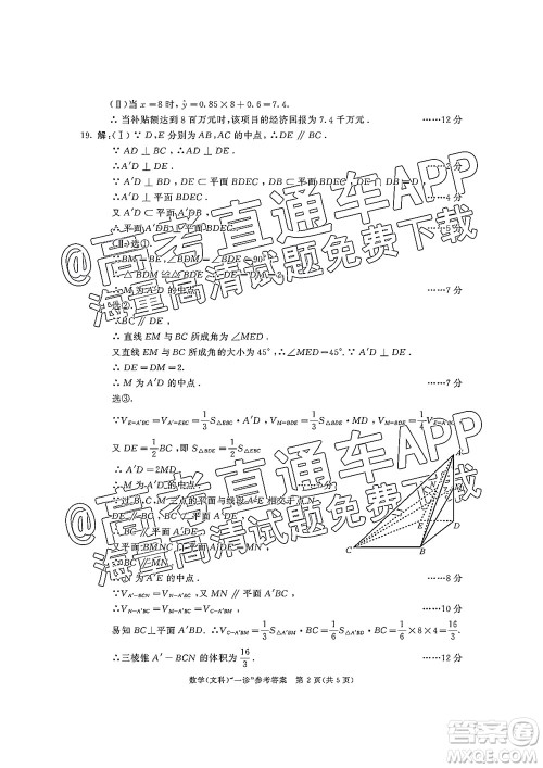 成都市2019级高中毕业班第一次诊断性检测文科数学试题及答案