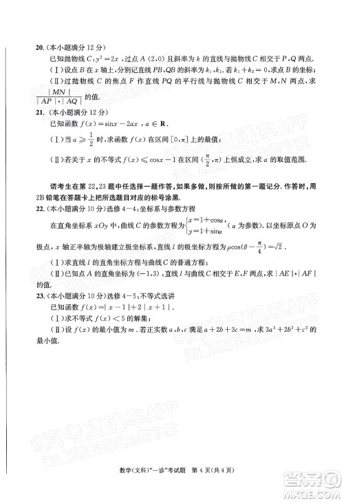 成都市2019级高中毕业班第一次诊断性检测文科数学试题及答案