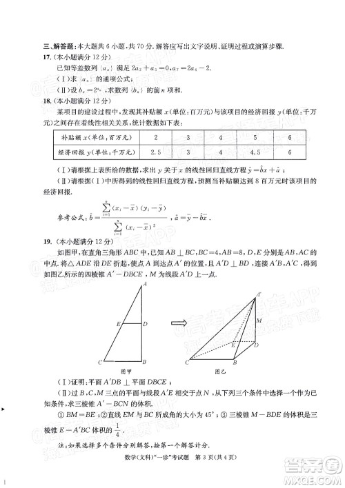 成都市2019级高中毕业班第一次诊断性检测文科数学试题及答案