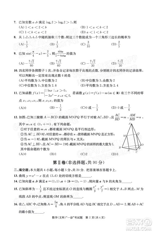 成都市2019级高中毕业班第一次诊断性检测文科数学试题及答案