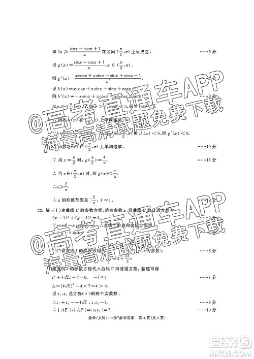 成都市2019级高中毕业班第一次诊断性检测文科数学试题及答案