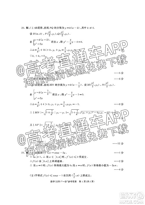 成都市2019级高中毕业班第一次诊断性检测文科数学试题及答案