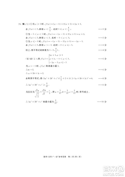 成都市2019级高中毕业班第一次诊断性检测文科数学试题及答案