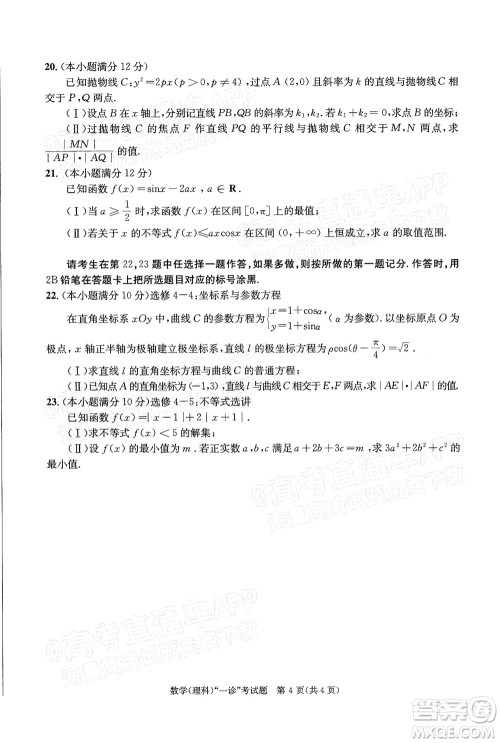 成都市2019级高中毕业班第一次诊断性检测理科数学试题及答案