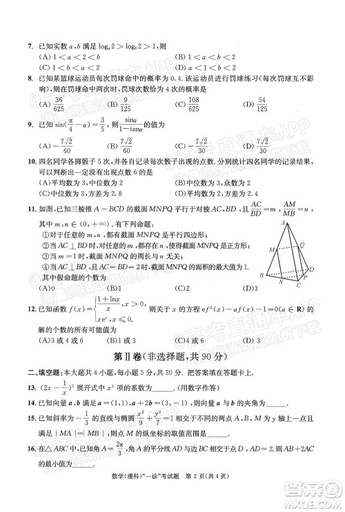 成都市2019级高中毕业班第一次诊断性检测理科数学试题及答案