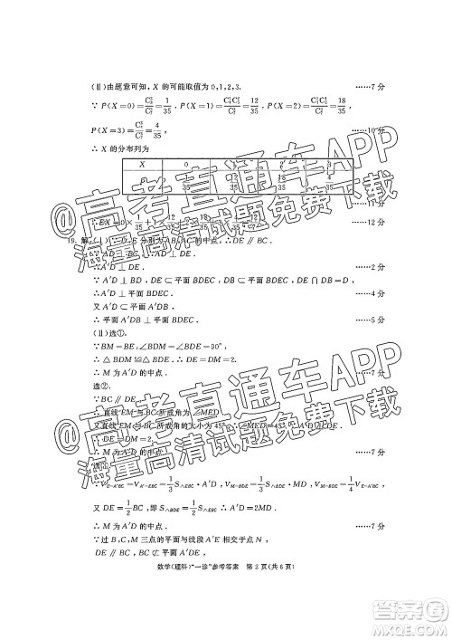 成都市2019级高中毕业班第一次诊断性检测理科数学试题及答案