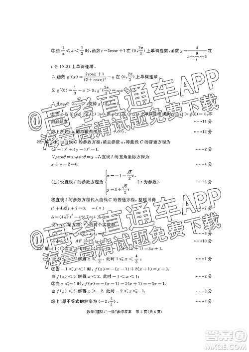 成都市2019级高中毕业班第一次诊断性检测理科数学试题及答案