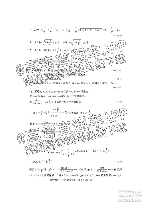 成都市2019级高中毕业班第一次诊断性检测理科数学试题及答案