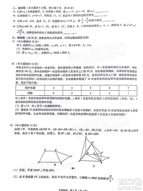 2022届3+3+3高考备考诊断性联考卷一文科数学试题及答案