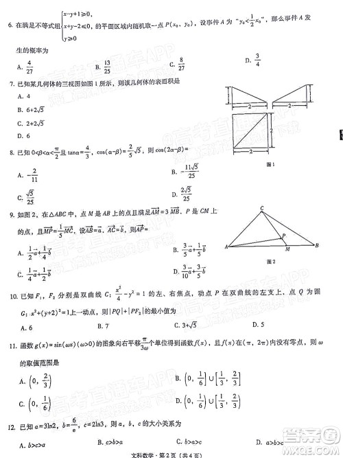 2022届3+3+3高考备考诊断性联考卷一文科数学试题及答案