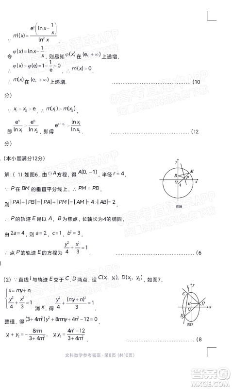 2022届3+3+3高考备考诊断性联考卷一文科数学试题及答案